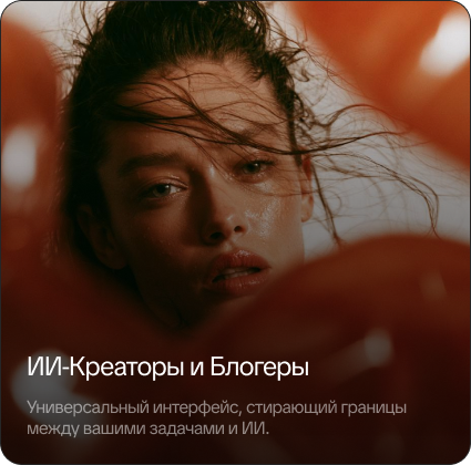Кейс Syneps для ИИ-креаторов и блогеров